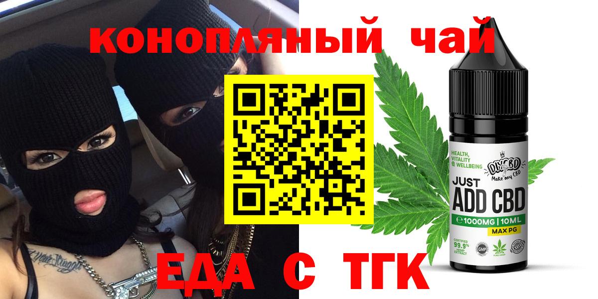 Большой Камень  Еда ТГК конопля  Вход с VPN 