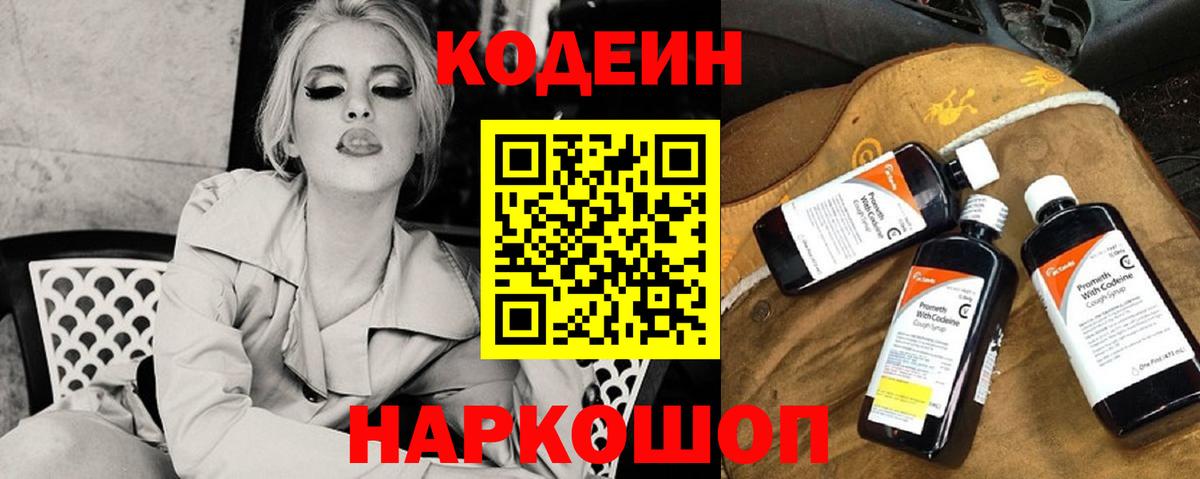 Кодеиновый сироп Lean Purple Drank  Кодеиновый сироп Lean напиток Lean (лин)  Вход с VPN  Большой Камень 