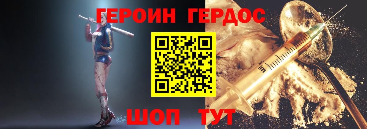 Героин Heroin Большой Камень