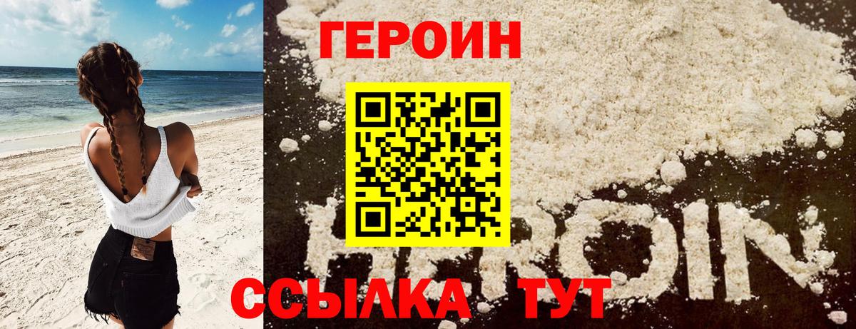 Героин VHQ  Вход с VPN  Большой Камень 