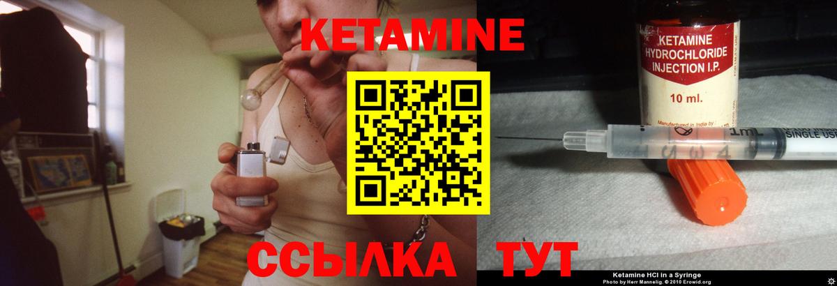 КЕТАМИН VHQ Большой Камень