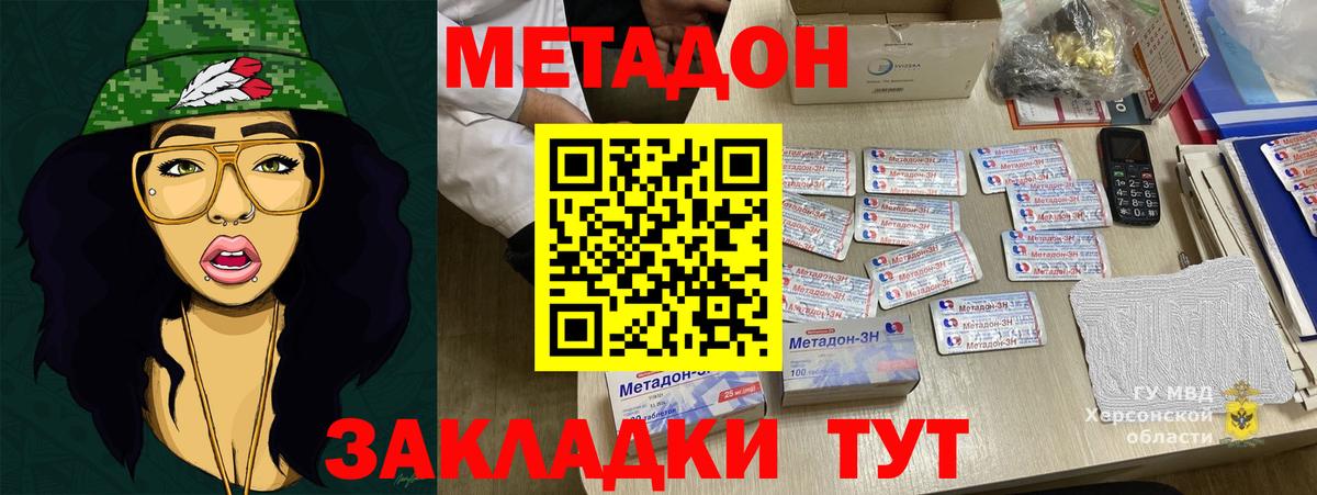 Большой Камень  МЕТАДОН кристалл  Метадон VHQ  Вход с VPN 