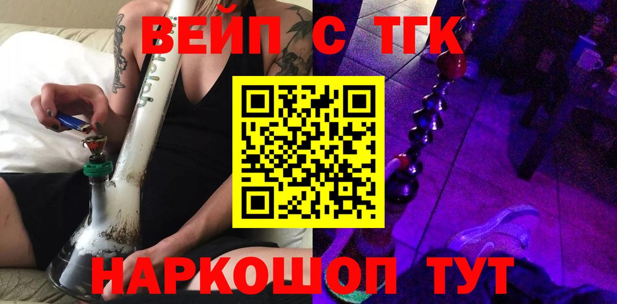 Большой Камень  ТГК жижа  где можно купить наркотик  ТГК гашишное масло  Вход с VPN 